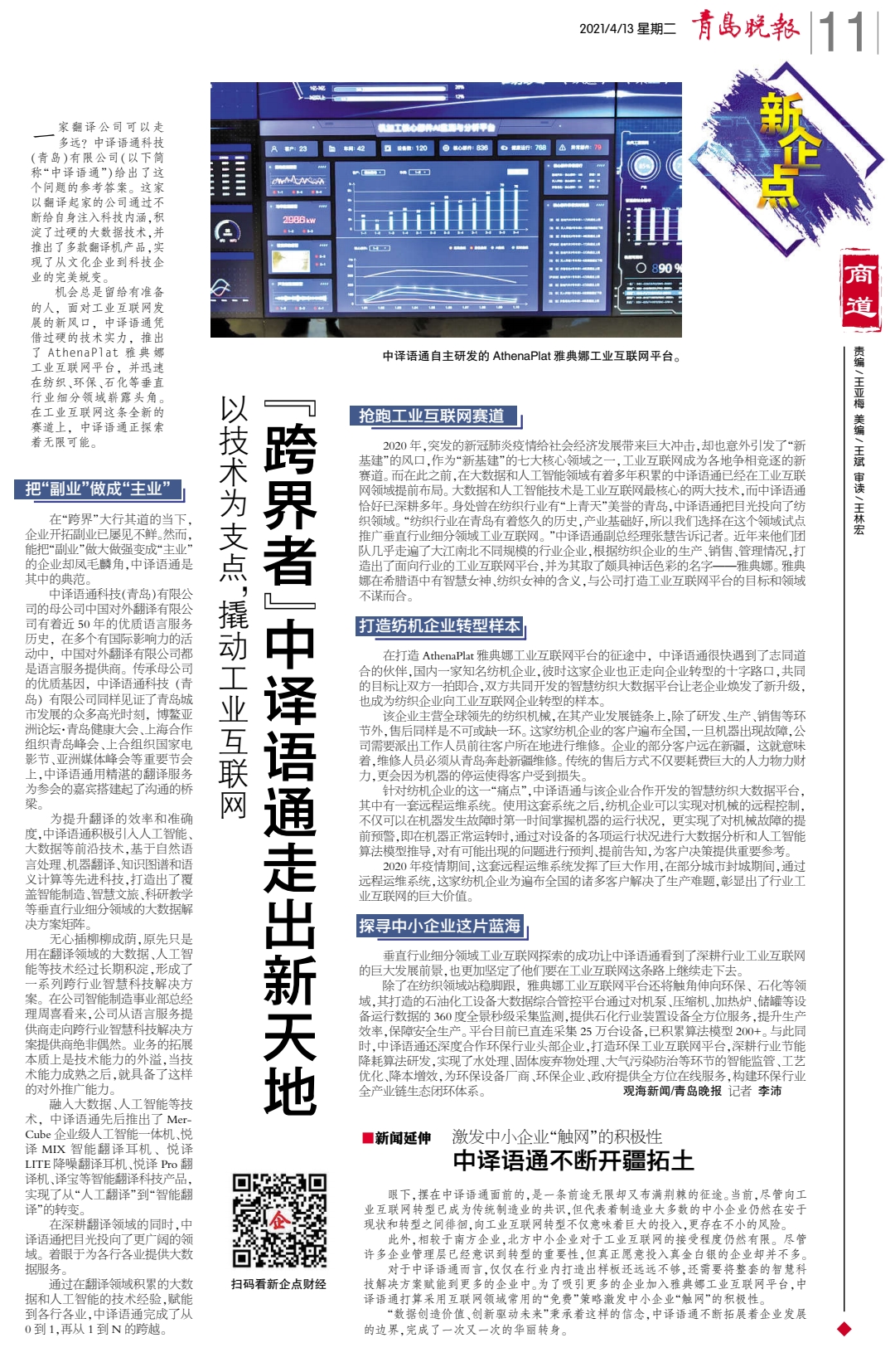 青島晚報(bào)-報(bào)道.jpg